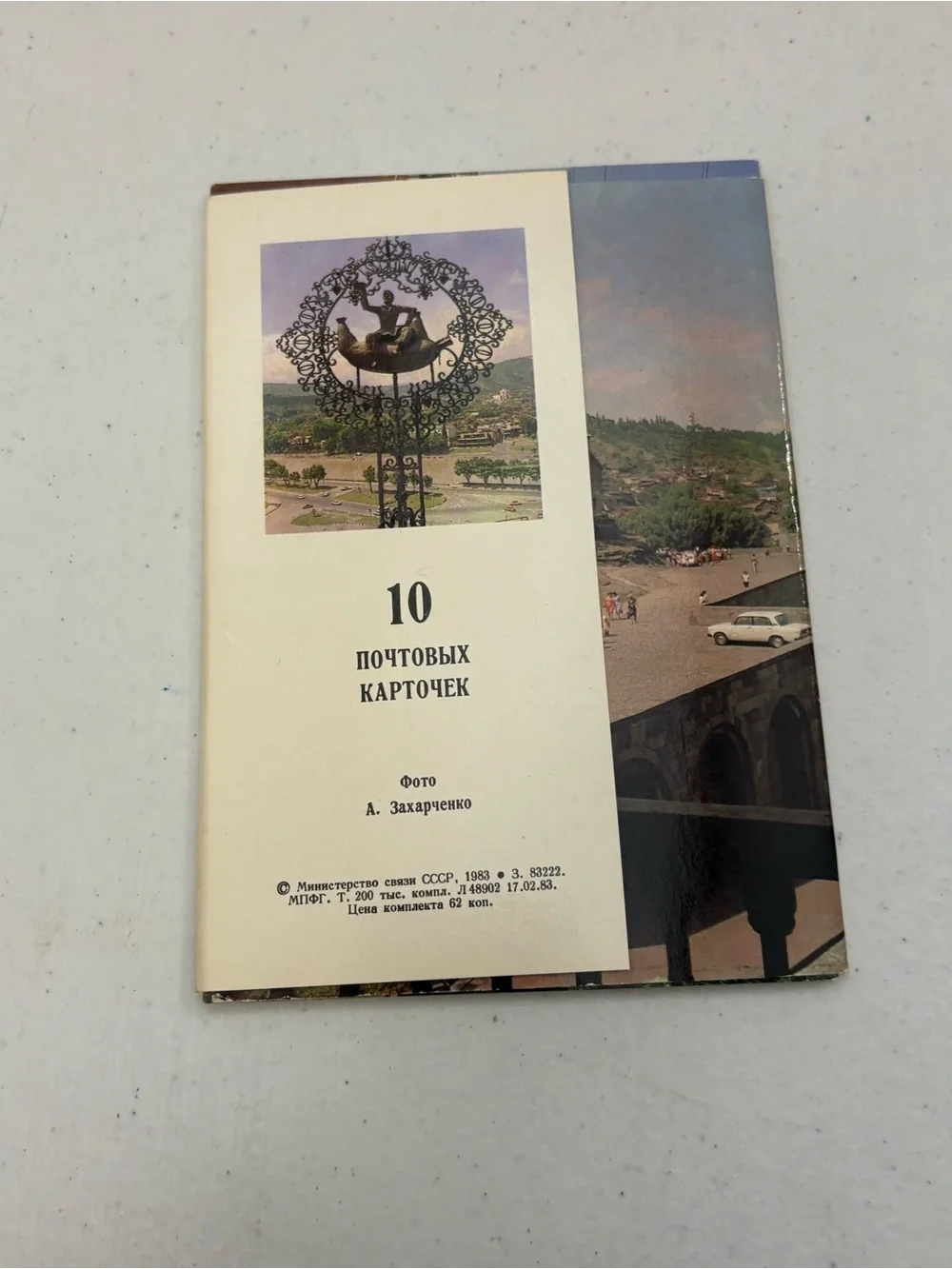 Set of 10 Soviet Tbilisi, Georgia Postcards 1983 ТБИЛИСИ თბილისი Collectible
